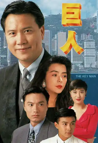 Poster phim Nhân Vật Phong Vân (Cự Nhân)