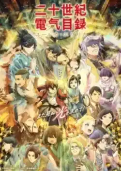 Nijusseiki Denki Mokuroku: Eureka Evrika