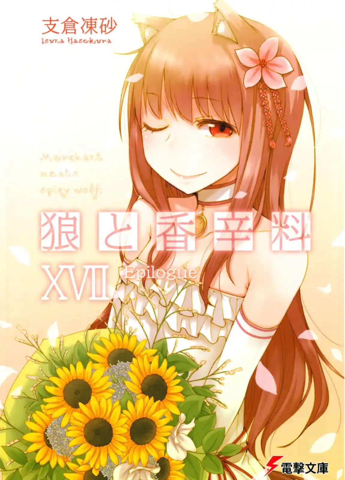 Poster phim Ookami to Koushinryou II Specials