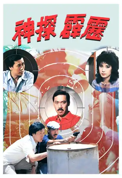 Phích Lích Thần Thám
