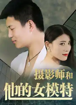 Nhiếp Ảnh Gia Và Người Mẫu Của Anh Ấy