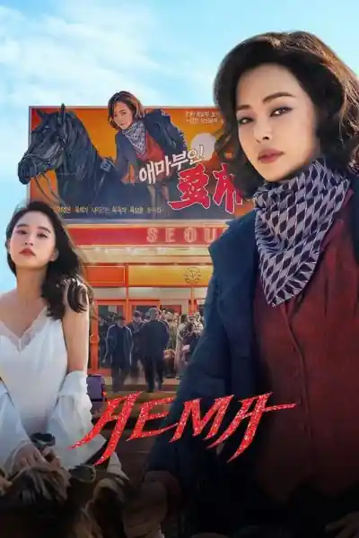 Poster phim Phu Nhân Aema