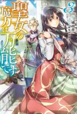 Seijo no Maryoku wa Bannou desu 2nd Season