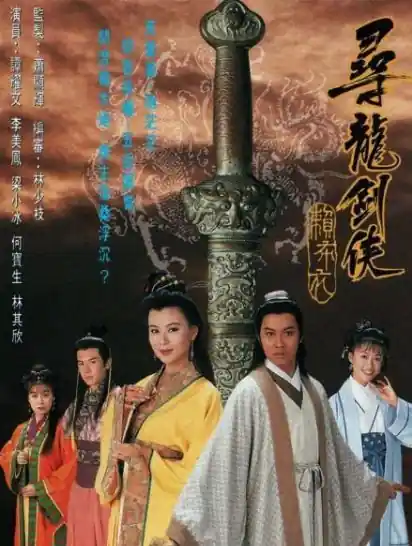 Poster phim Tầm Long Kiếm Khách (Thanh Kiếm Tiềm Long)