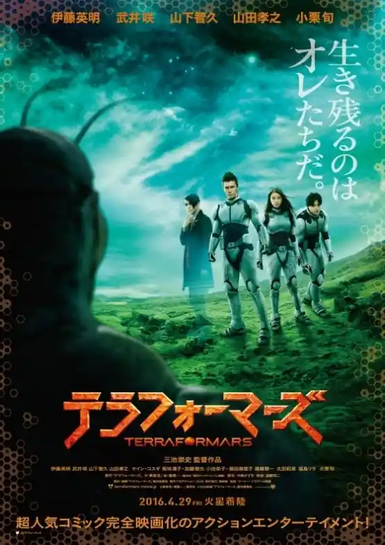 Terra Formars The Movie: Live Action