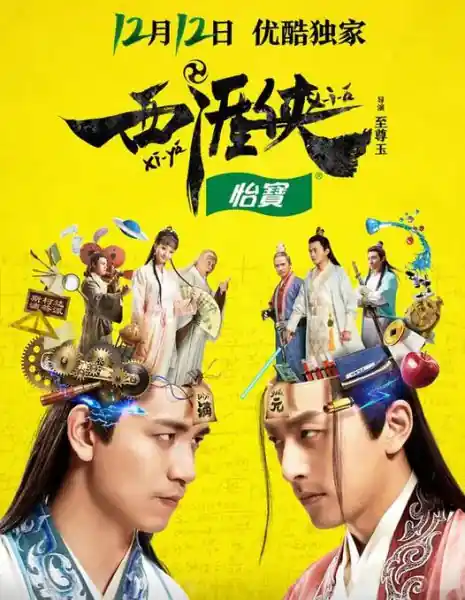 Poster phim Thiếu Hiệp Tây Nhai