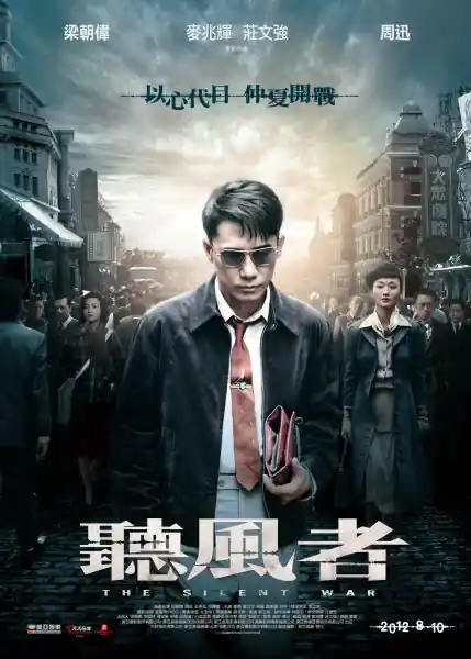 Poster phim Thính Phong Giả