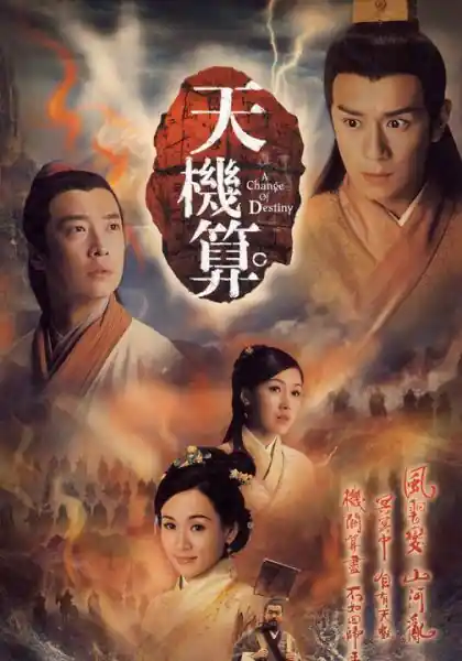 Poster phim Thuật Tiên Tri (Thần Cơ Toán)