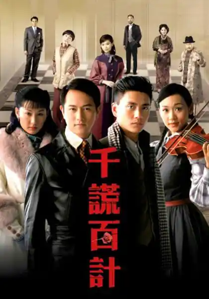 Poster phim Trăm Mưu Ngàn Kế