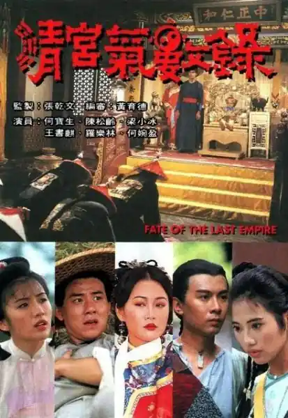 Poster phim Vận Mệnh Thanh Triều (Thanh Cung Khí Thế Lục)