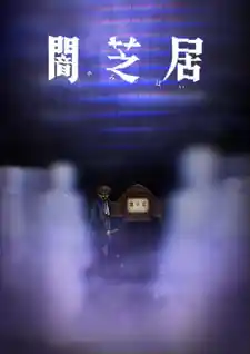 Yamishibai: Japanese Ghost Stories 8