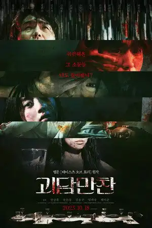 Poster phim Âm Hồn Đô Thị