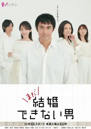 Poster phim Anh Chàng Không Thể Kết Hôn