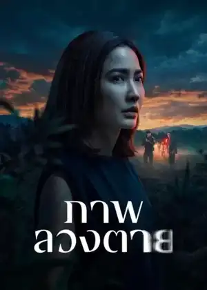 Ảo Tưởng Sát Nhân (Phần 1)