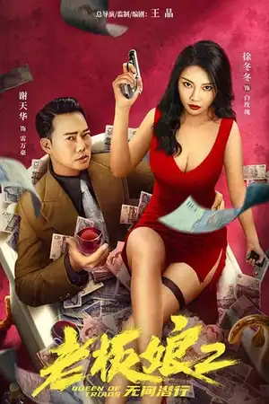 Poster phim Bà Chủ 3