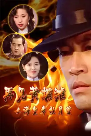 Bá Chủ Bến Thượng Hải (Phần 1)