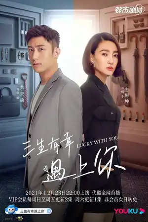 Poster phim Ba Kiếp May Mắn Gặp Được Em