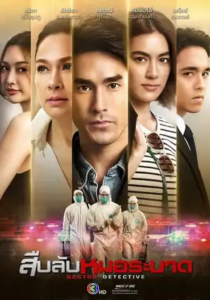 Poster phim Bác Sĩ Trinh Thám (Bản Thái)