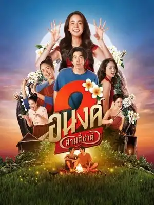 Bé Ma Của Anh 2 (Bé Ghệ Ma Cưng)