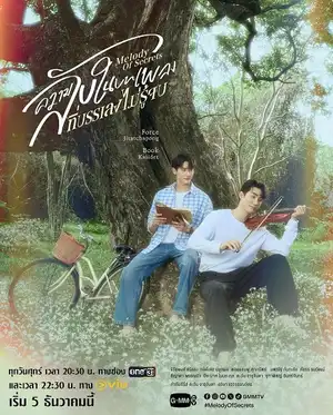 Poster phim Bí Mật Trong Bản Nhạc Ngân Vang Bất Tận