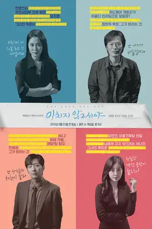 Poster phim Bờ Vực Của Sự Điên Rồ