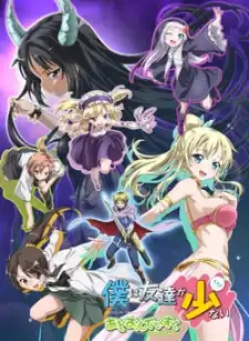 Boku Wa Tomodachi Ga Sukunai: Relay Shousetsu Wa Ketsumatsu Ga Hanpanai