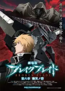 Break Blade Movie 6: Doukoku No Toride