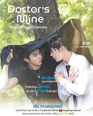 Chàng Bác Sĩ Đáng Yêu Này Là Của Tôi