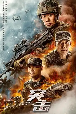 Chiến Dịch Giải Cứu
