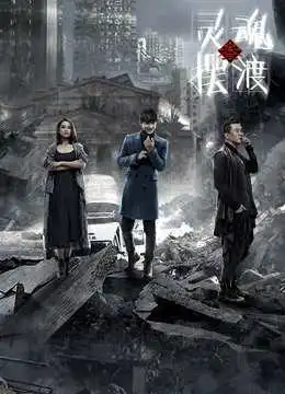 Poster phim Dẫn Độ Linh Hồn 3