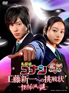 Detective Conan: Kudo Shinichi E No Chousenjou Kaicho Densetsu No Nazo