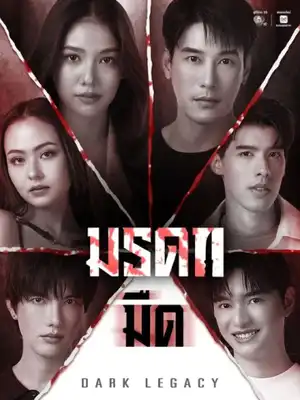 Poster phim Di Sản Đen Tối (Phần 1)
