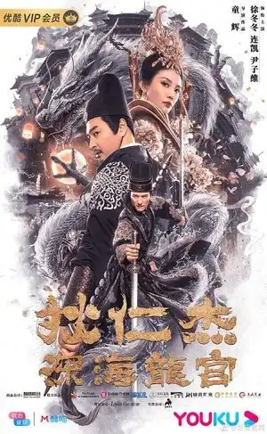 Địch Nhân Kiệt: Long Cung Dưới Biển Sâu