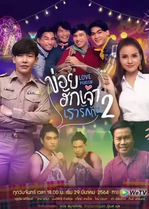 Độc Dược Tình Yêu (Phần 2)