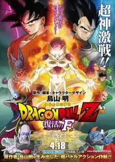 Poster phim Dragon Ball Z Movie 15: Fukkatsu No "F"