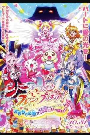 Eiga Furesshu Purikyua! Omocha No Kuni Wa Himitsu Ga Ippai!?