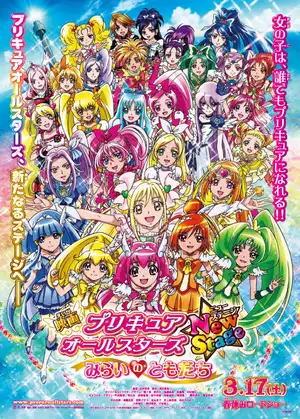 Poster phim Eiga Precure All Stars New Stage 2: Kokoro No Tomodachi