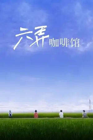 Hẹn Em Nơi Ấy