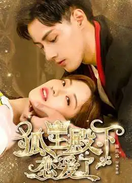 HỒ LY ĐIỆN HẠ YÊU RỒI