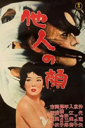 Poster phim Khuôn Mặt Kẻ Khác