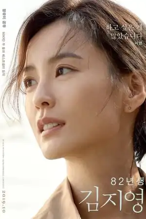 Kim Ji-Young, Sinh Năm