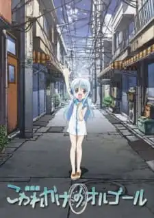 Kowarekake No Orgel Movie
