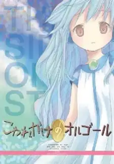 Kowarekake No Orgel Special