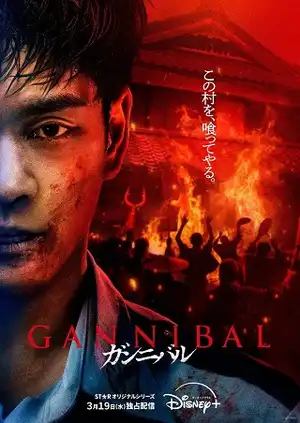 Poster phim Làng Ăn Thịt Người (Phần 2)