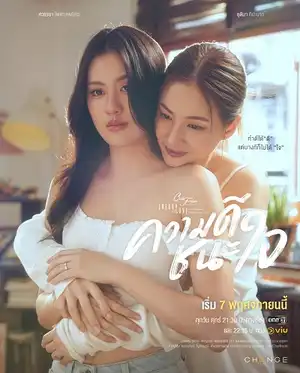 Lòng Tốt Có Thắng Được Tình Yêu?