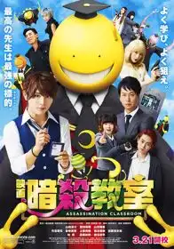 Lớp Học Ám Sát Live Action