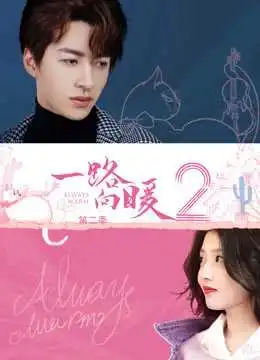 Poster phim Luôn Ấm Áp Mùa 2