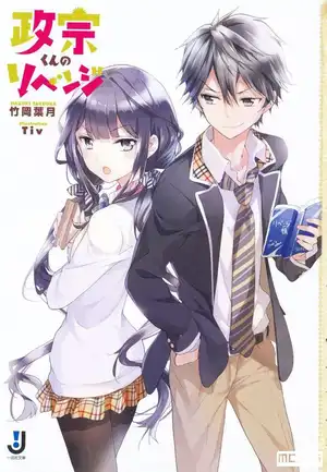 Masamune-kun No Revenge: Uchi No Mama Ni Kagitte/Tsunade Shima, Futatabi./12-Ji Wo Sugita Cinderella