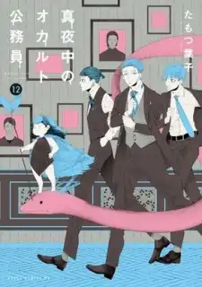 Mayonaka No Occult Koumuin: Fukurokouji To Ano Ko To Ore To