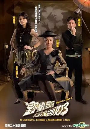 Poster phim Mẹ Chồng Nàng Dâu